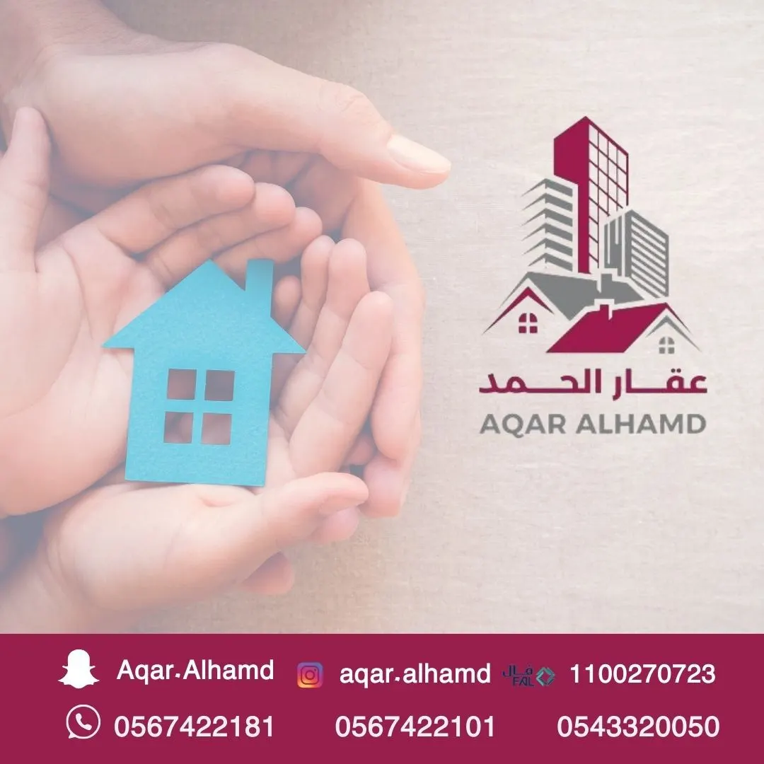 عقار الحمْد .. وجهتك لامتلاك منزل العمر