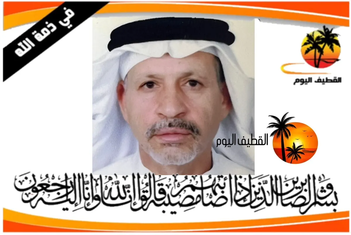 العوامية: الحاج حسن سلمان علي آل سالم في ذمة الله