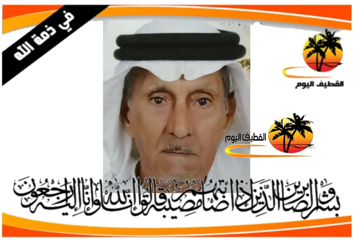 القديح: الحاج حسن علي أحمد الجبيلي في ذمة الله