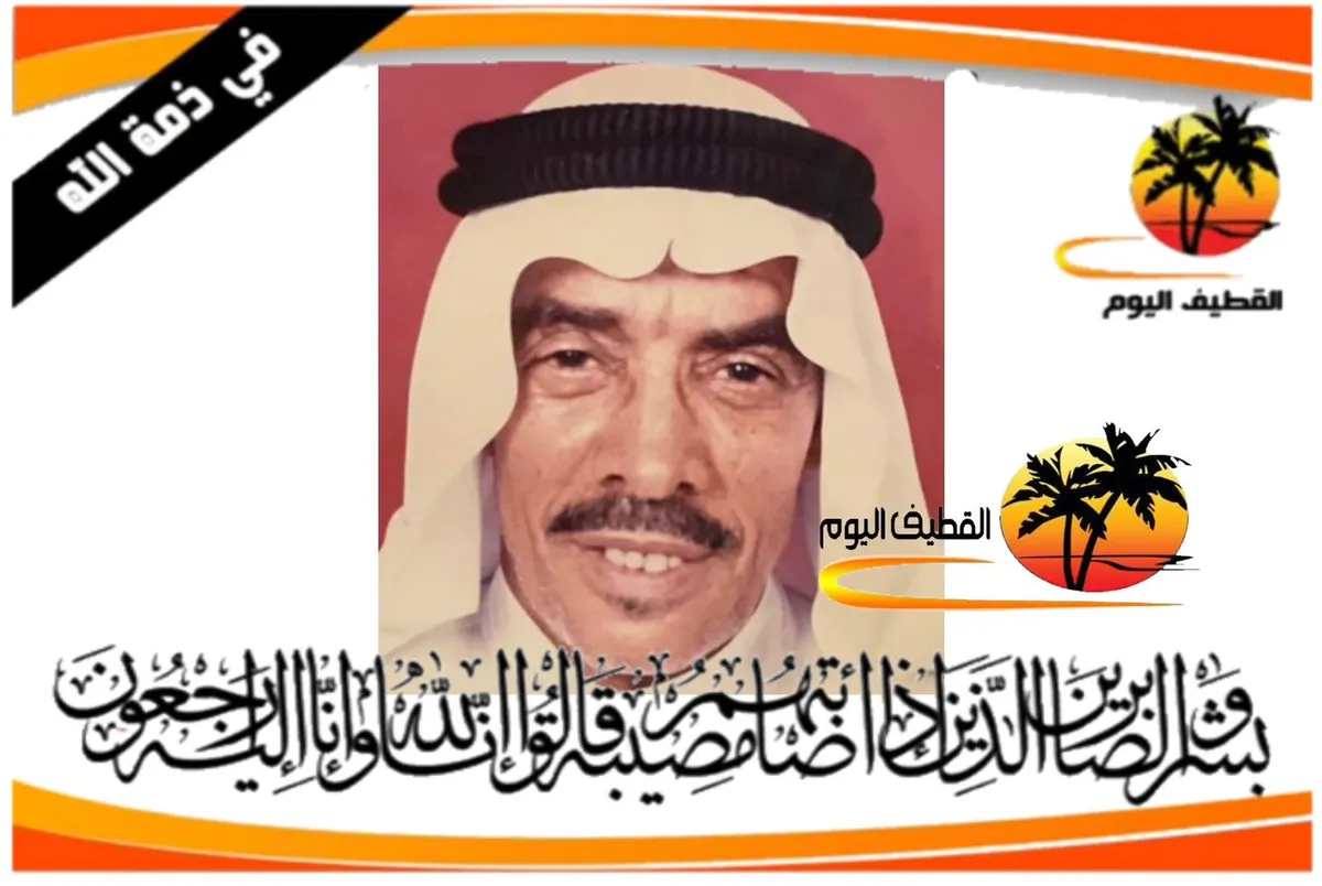 الخبر - العقربية: الحاج علي حسن علي الأصمخ في ذمة الله