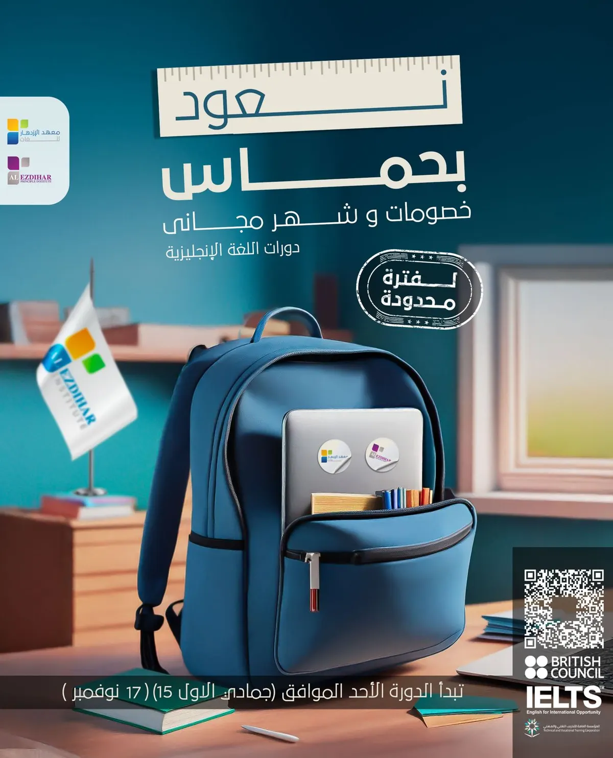 نعود بحماس.. خصومات وشهر مجاني لدورة اللغة الإنجليزية في «معاهد الازدهار للغات»