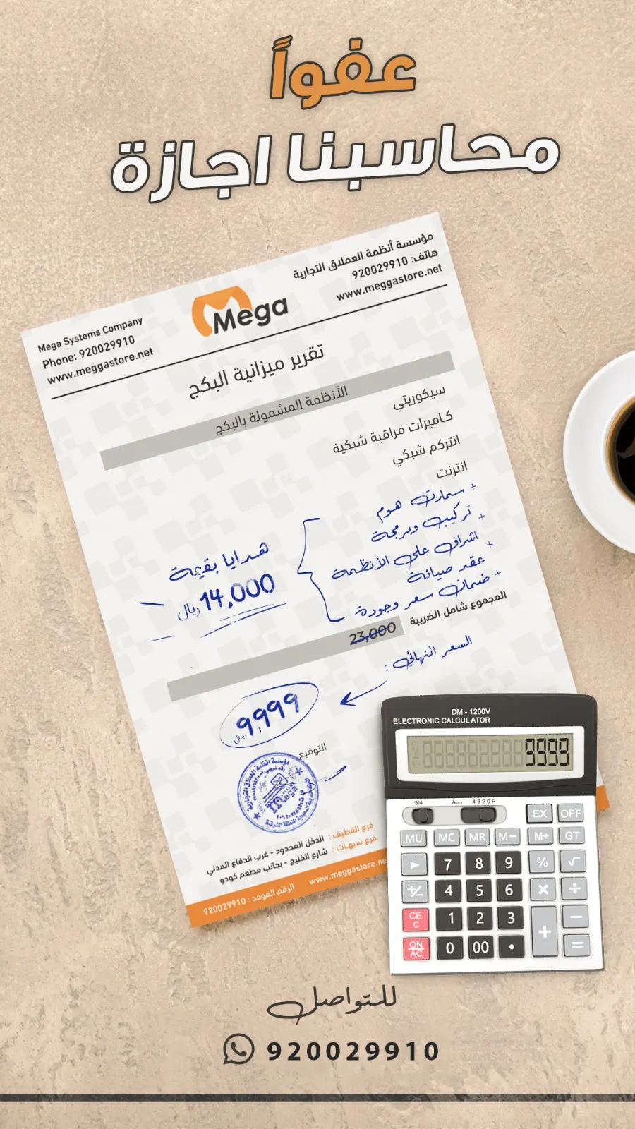 عفواً محاسبنا طالع إجازة و 13 ألف ريال هدايا عرض لايقبل العقل
