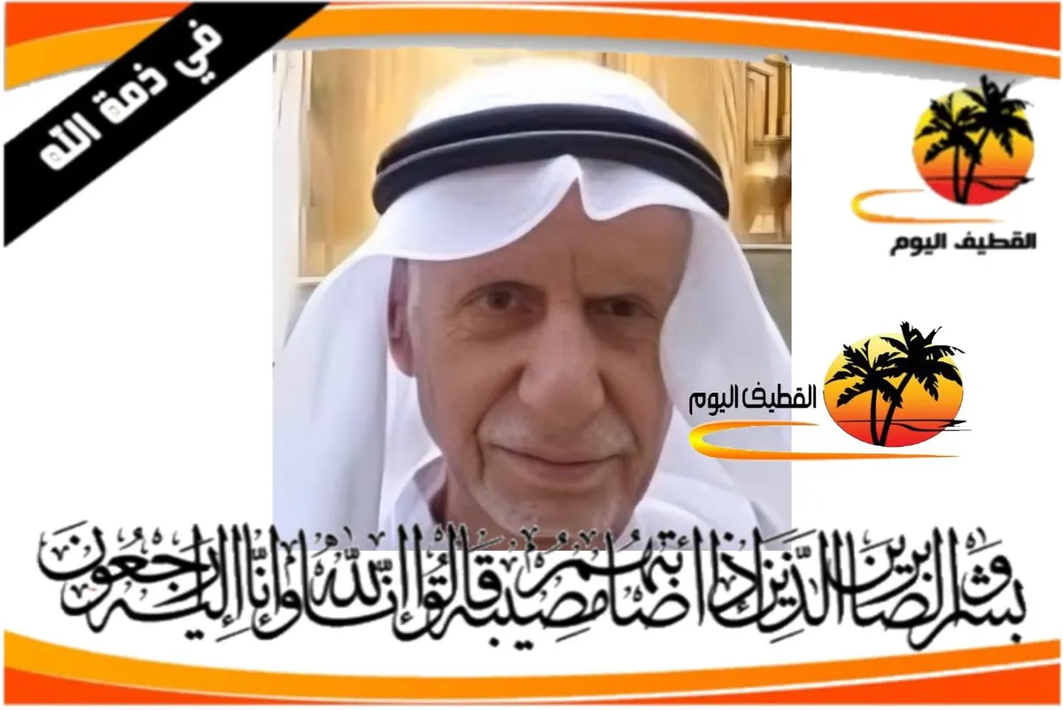 سيهات: الحاج علي أحمد علي الراشد في ذمة الله