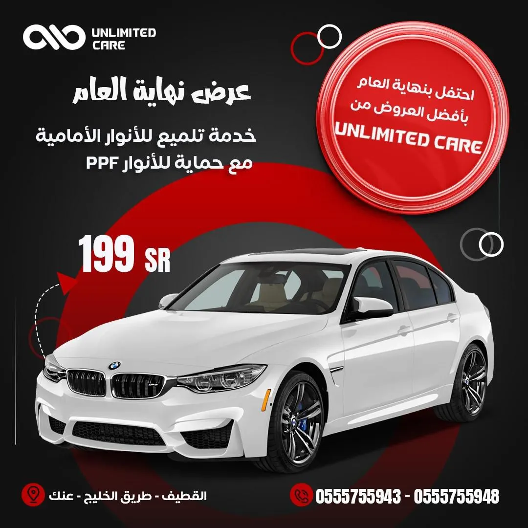 احتفل بنهاية العام بأفضل العروض من UNLIMITED CARE