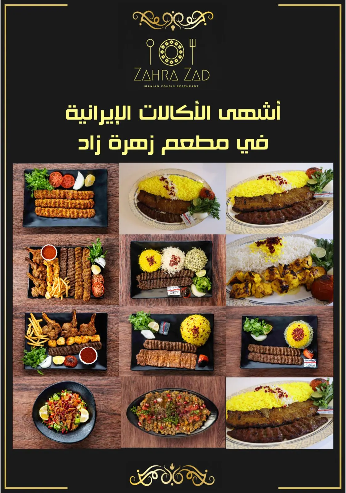 تجربة مميزة في أول مطعم للأكلات الإيرانية بالقطيف.. زهراء زاد