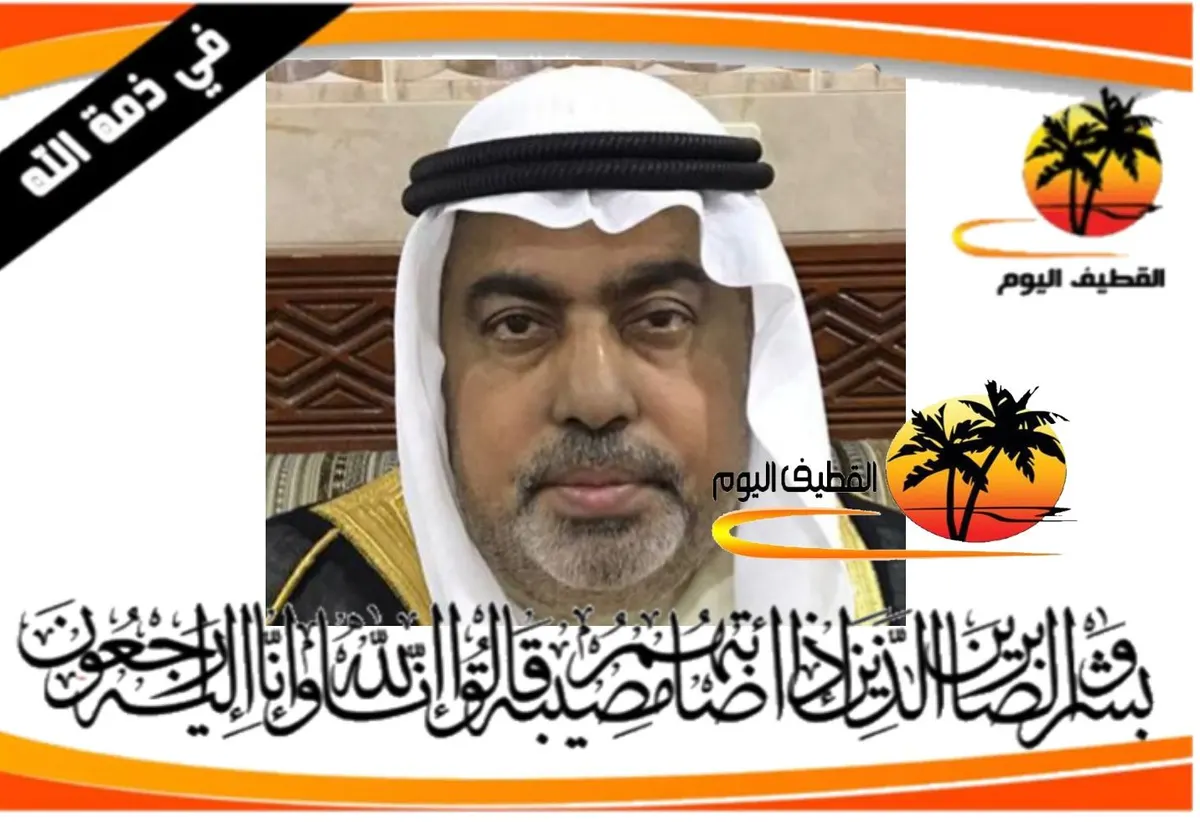 الدمام - المحمدية: الحاج حسين علي عيسى الجاسم في ذمة الله