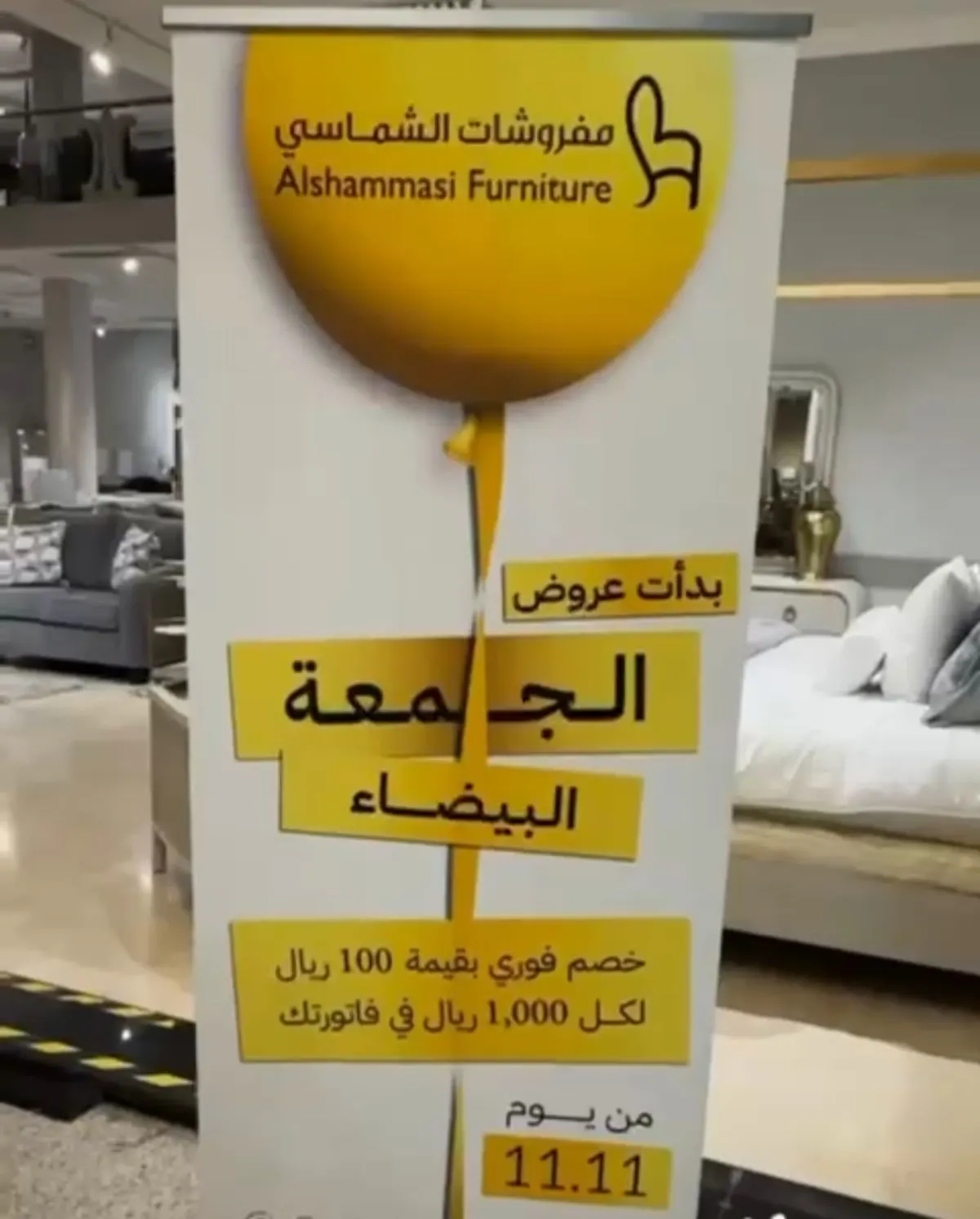 من مفروشات الشماسي.. خصم فوري بقيمة 100 ريال لكل 1000 ريال مشتريات
