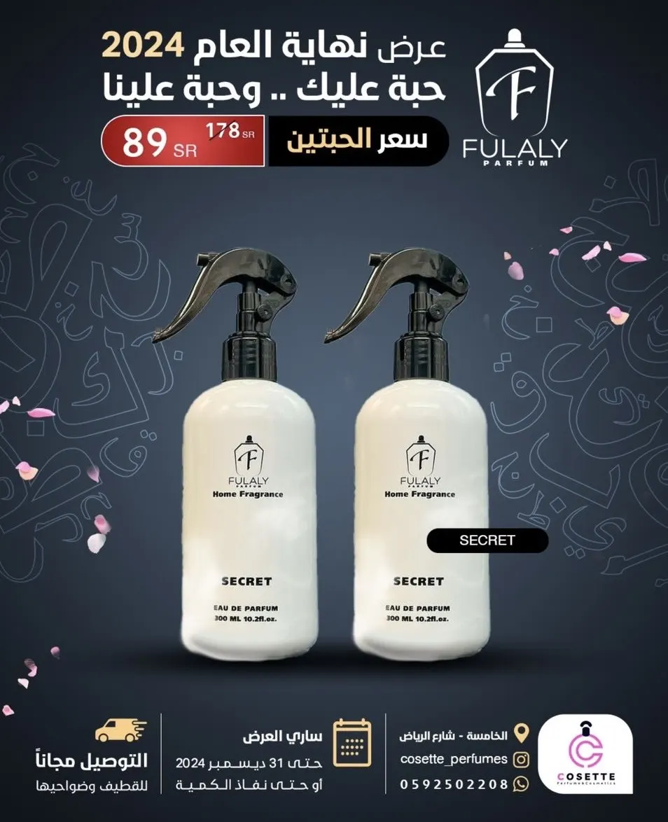 فللي.. عطر عليك.. وعطر علينا