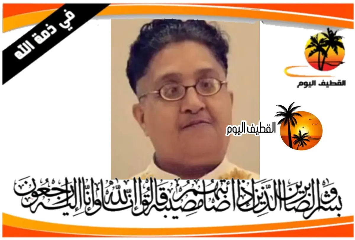 الدمام - العزيزية: فاضل حسين محمد المازني في ذمة الله