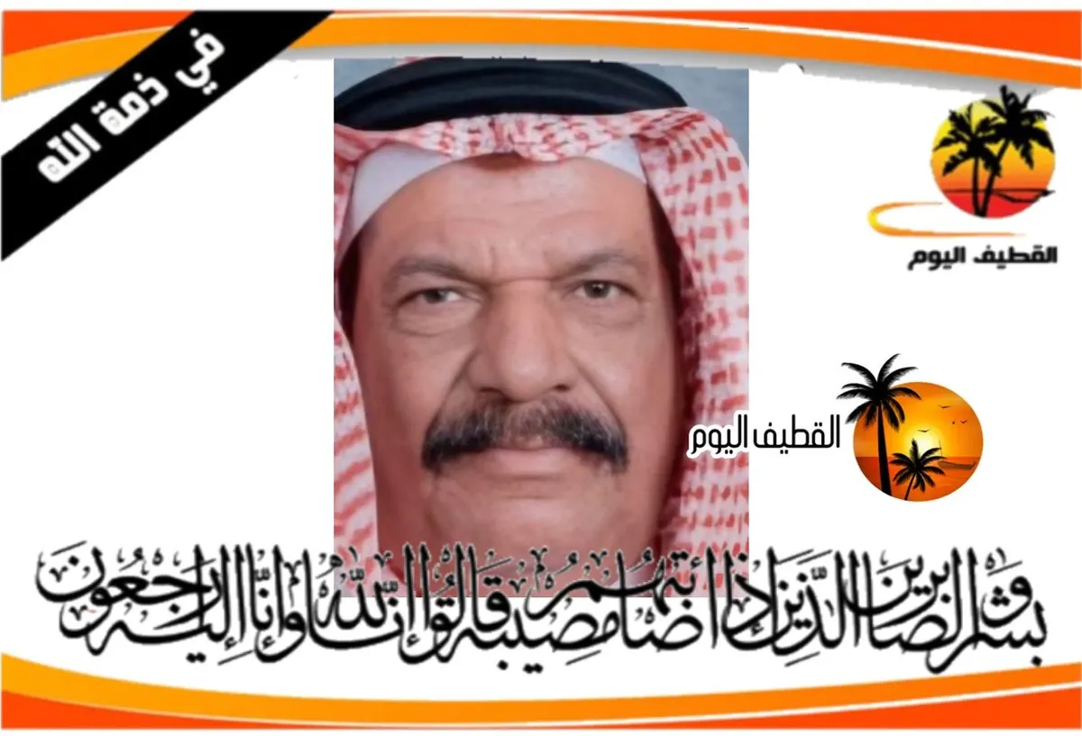 سيهات: الحاج علوان عبدالله محمد السالم في ذمة الله