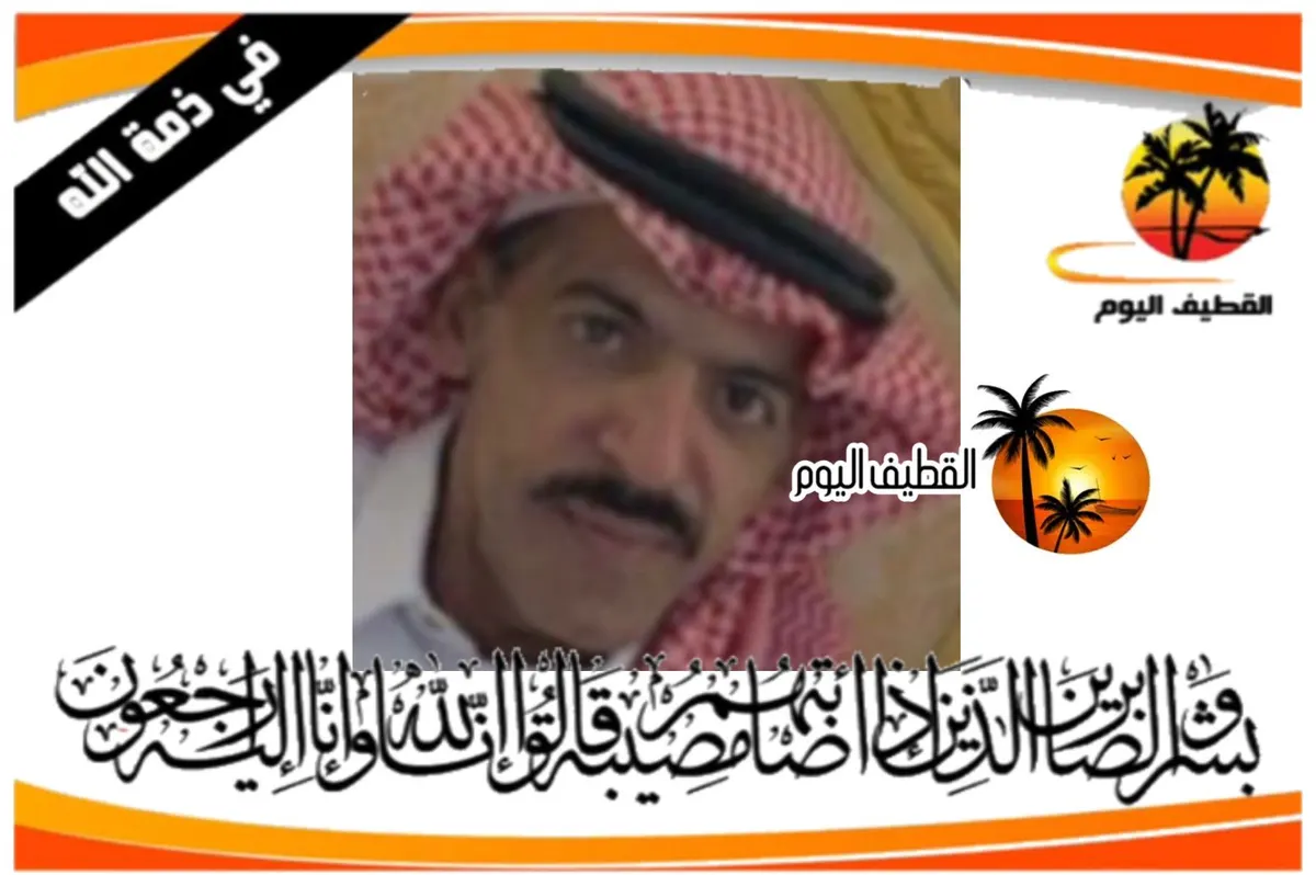 القطيف: الحاج زكي مهدي عبدالله الشماسي في ذمة الله
