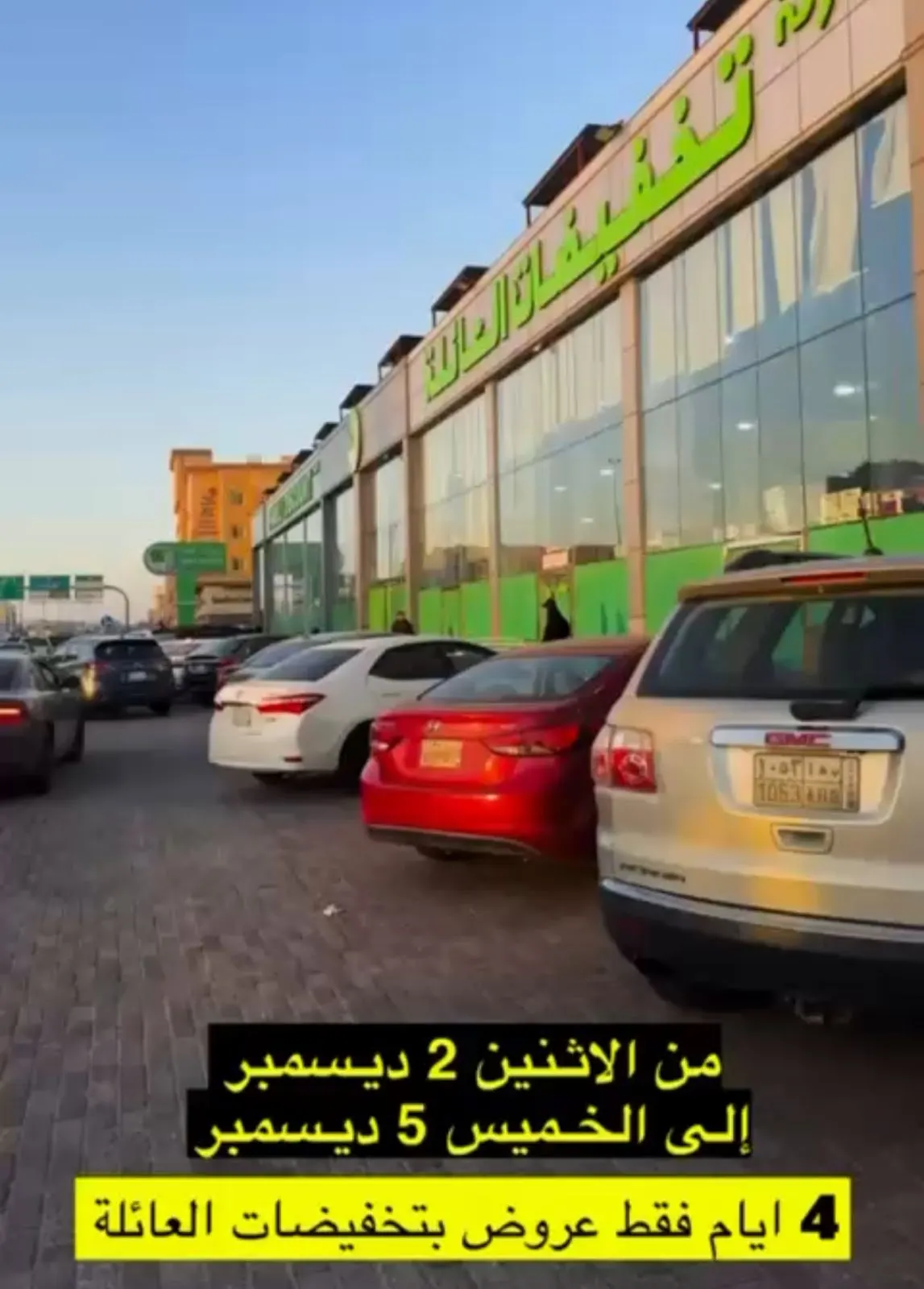 تخفيضات العائلة.. عروض لمدة 4 أيام فقط
