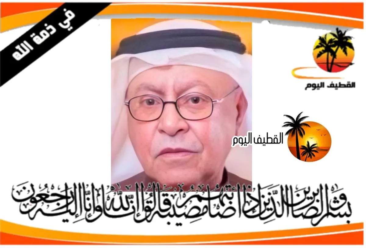 سيهات - الديرة: الحاج السيد أحمد السيد محفوظ السيد عبدالنبي المحفوظ في ذمة الله