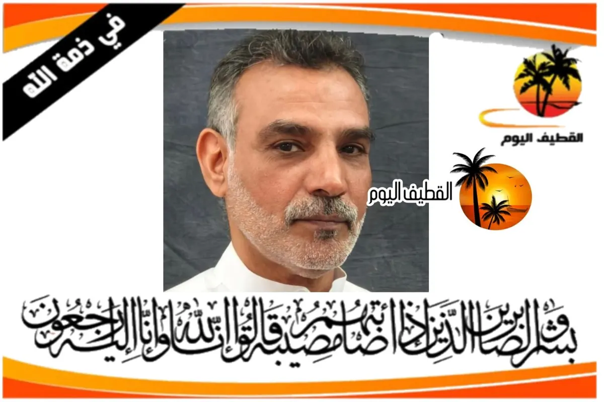 القطيف - القلعة - البحر: السيد نزار السيد نعمة السيد محمد المروحن في ذمة الله