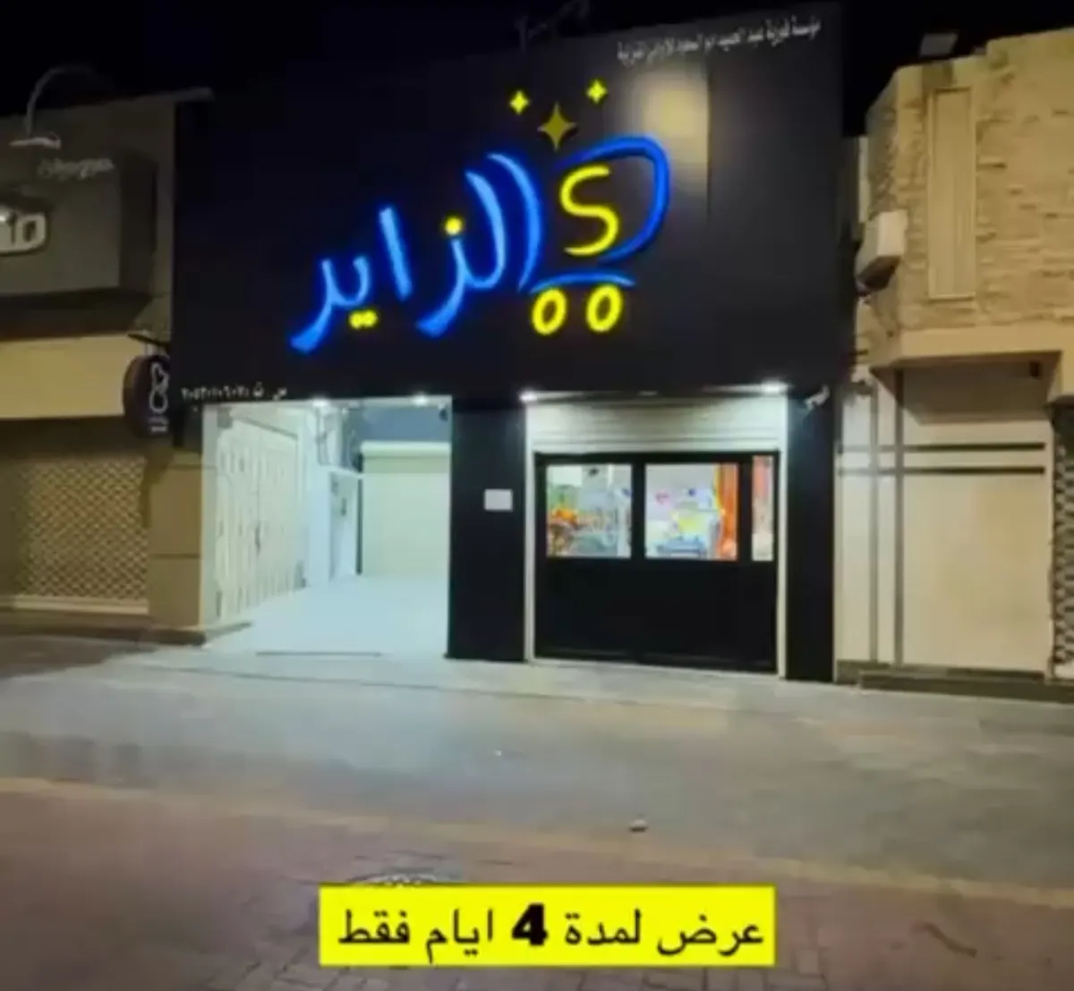 ​​​​​​​الزاير للأواني المنزلية بسوق مياس.. ولعها