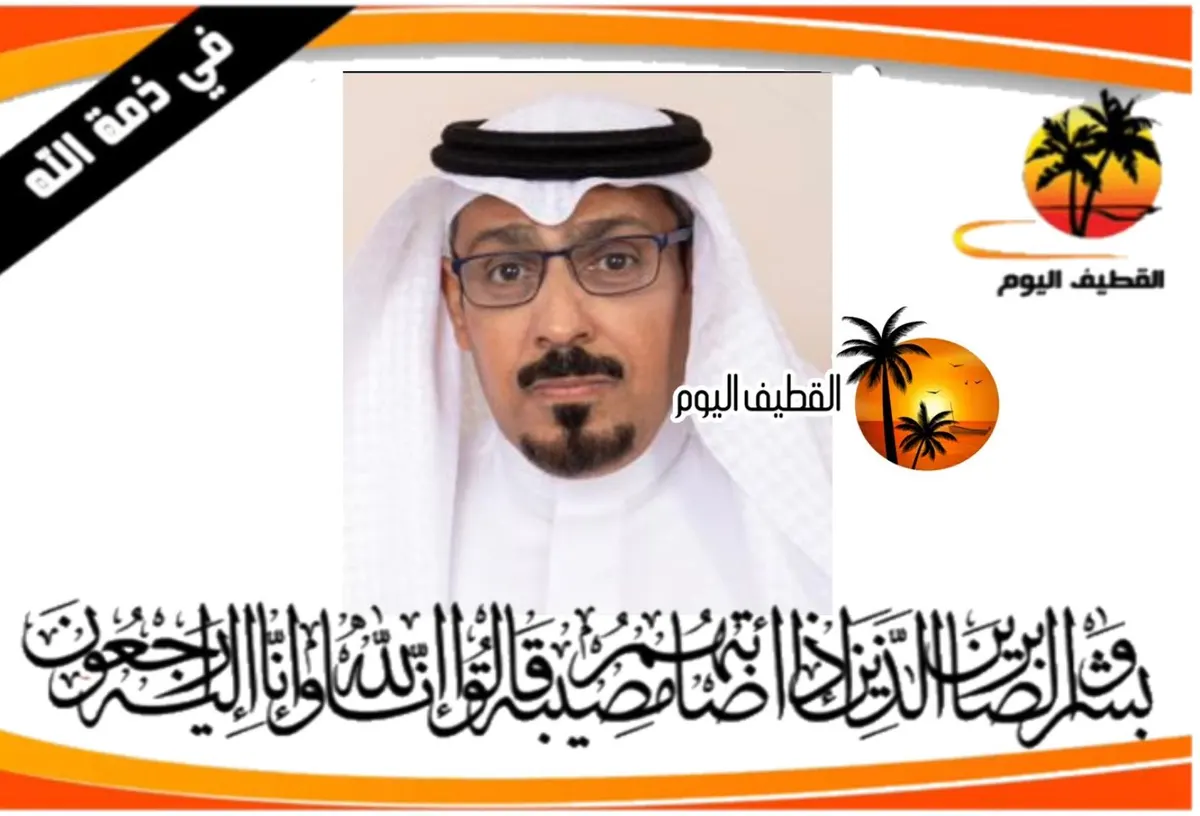 القطيف - مياس: السيد منير السيد حيدر السيد حسن علوي الأخضر في ذمة الله