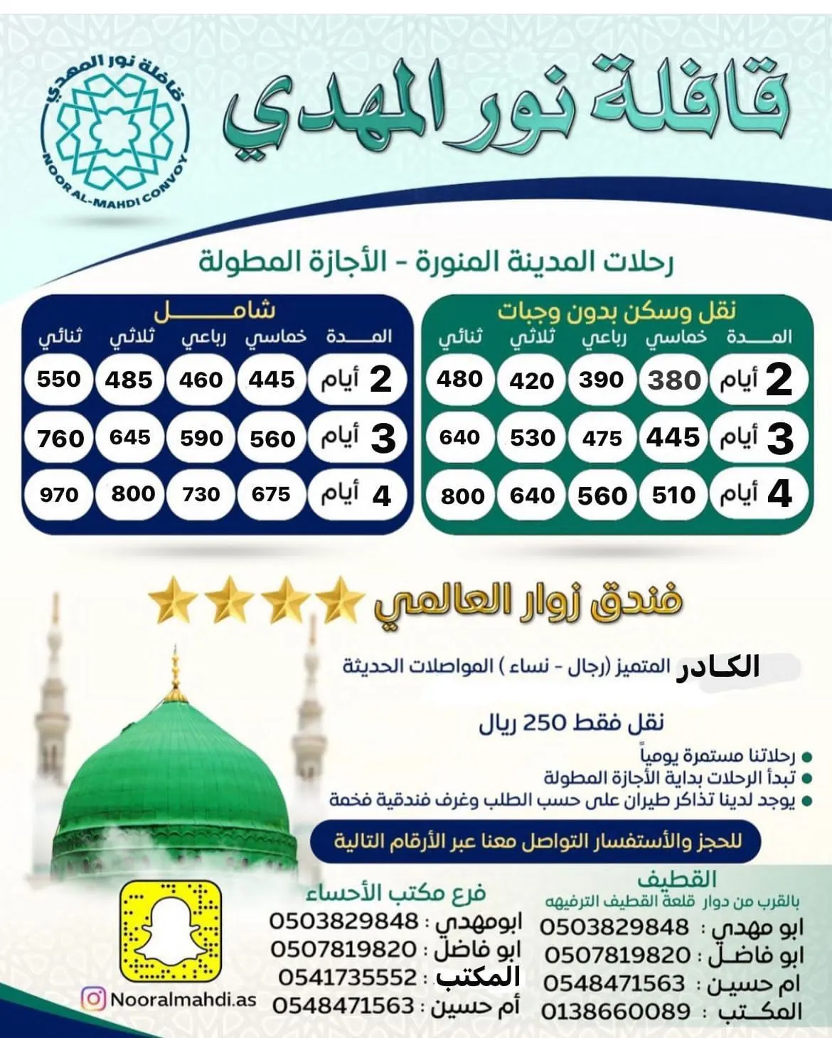 «قافلة نور المهدي» تُسير رحلاتها في شهر رجب إلى مكة المكرمة والمدينة المنورة والعراق