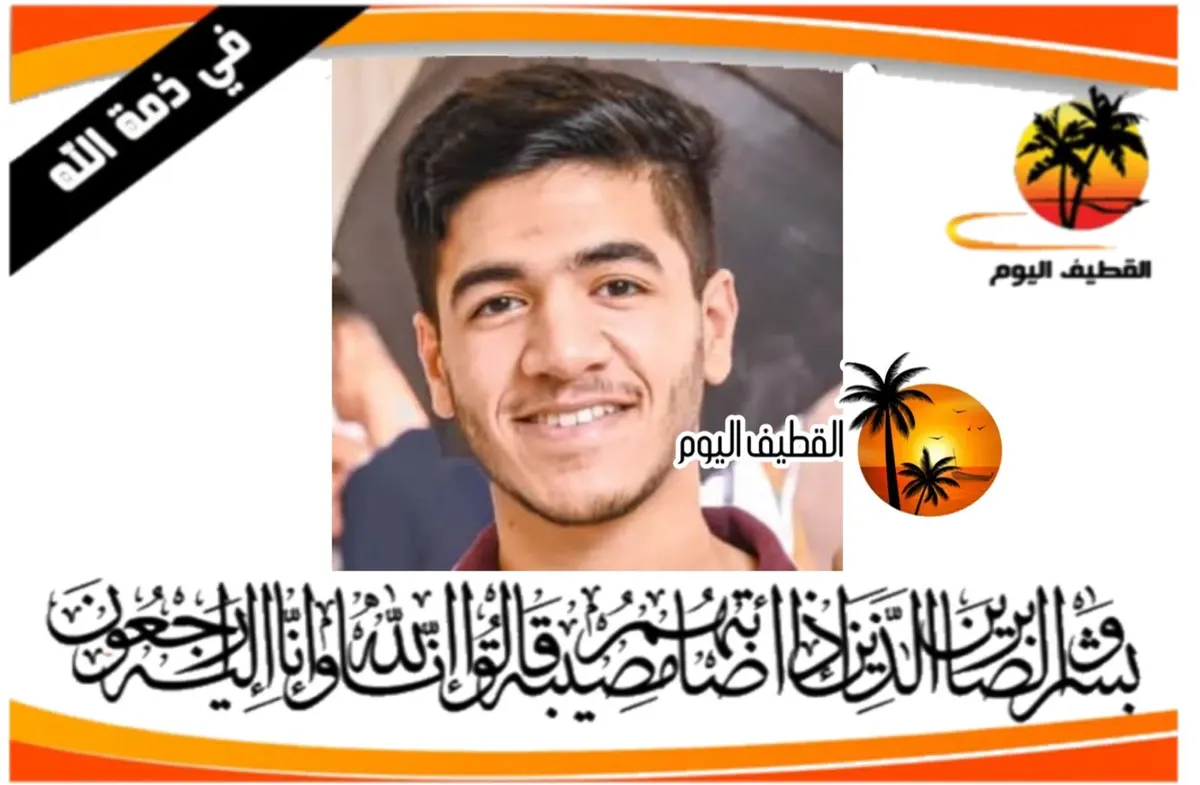 القطيف - الوسادة: الشاب حسين ميثم حسن علي رضي آل خليف في ذمة الله