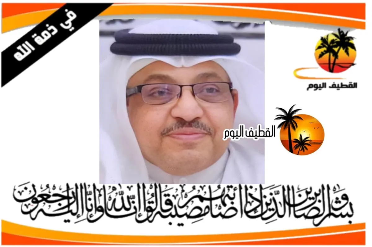 سيهات: الحاج محمد صالح القطان في ذمة الله