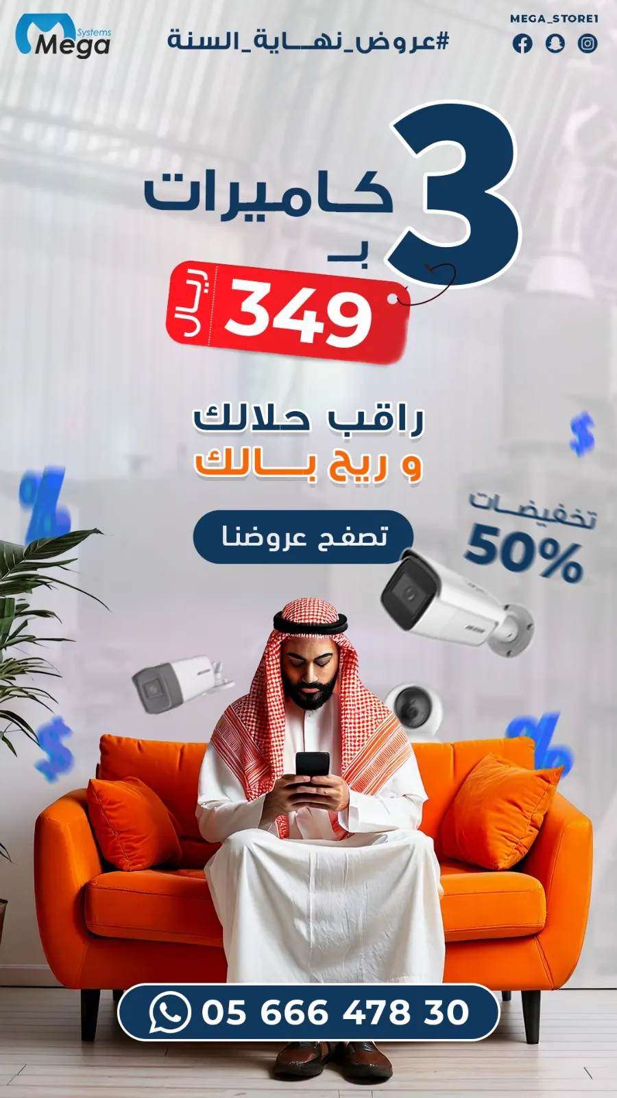 3 كاميرات بـ 349 ريال.. عرض لايصدقه عاقل