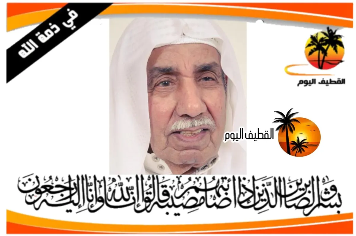 سيهات: السيد حسين السيد فلاح السيد حسين الغانم في ذمة الله