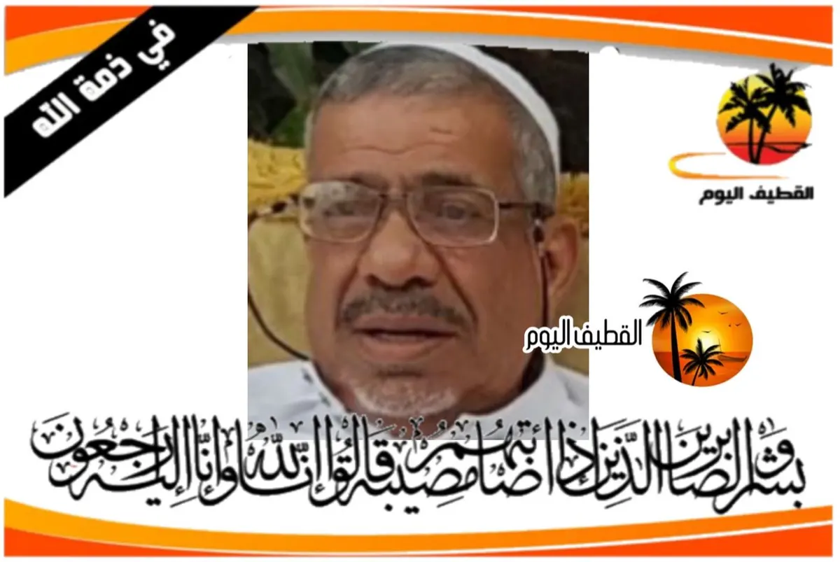 الجارودية: الحاج عبدالرضا (رضا) عبدالعلي صالح آل مريبط في ذمة الله