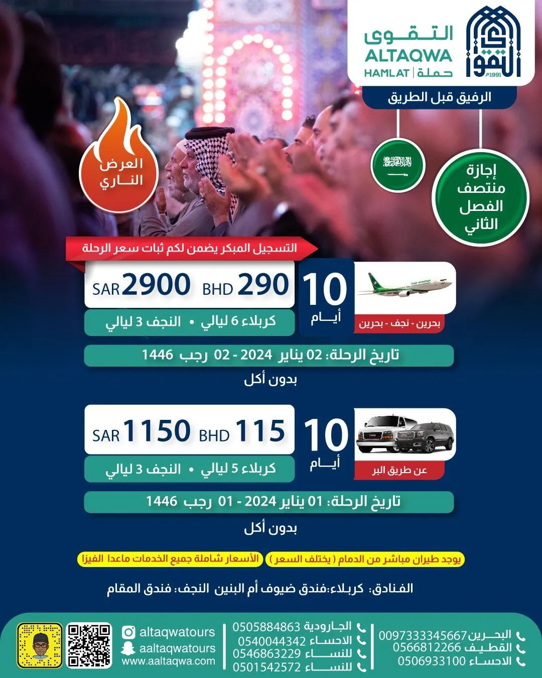عرض ناري.. سافر إلى العراق 10 أيام فقط بـ 1150 ريالًا مع «حملة التقوى»