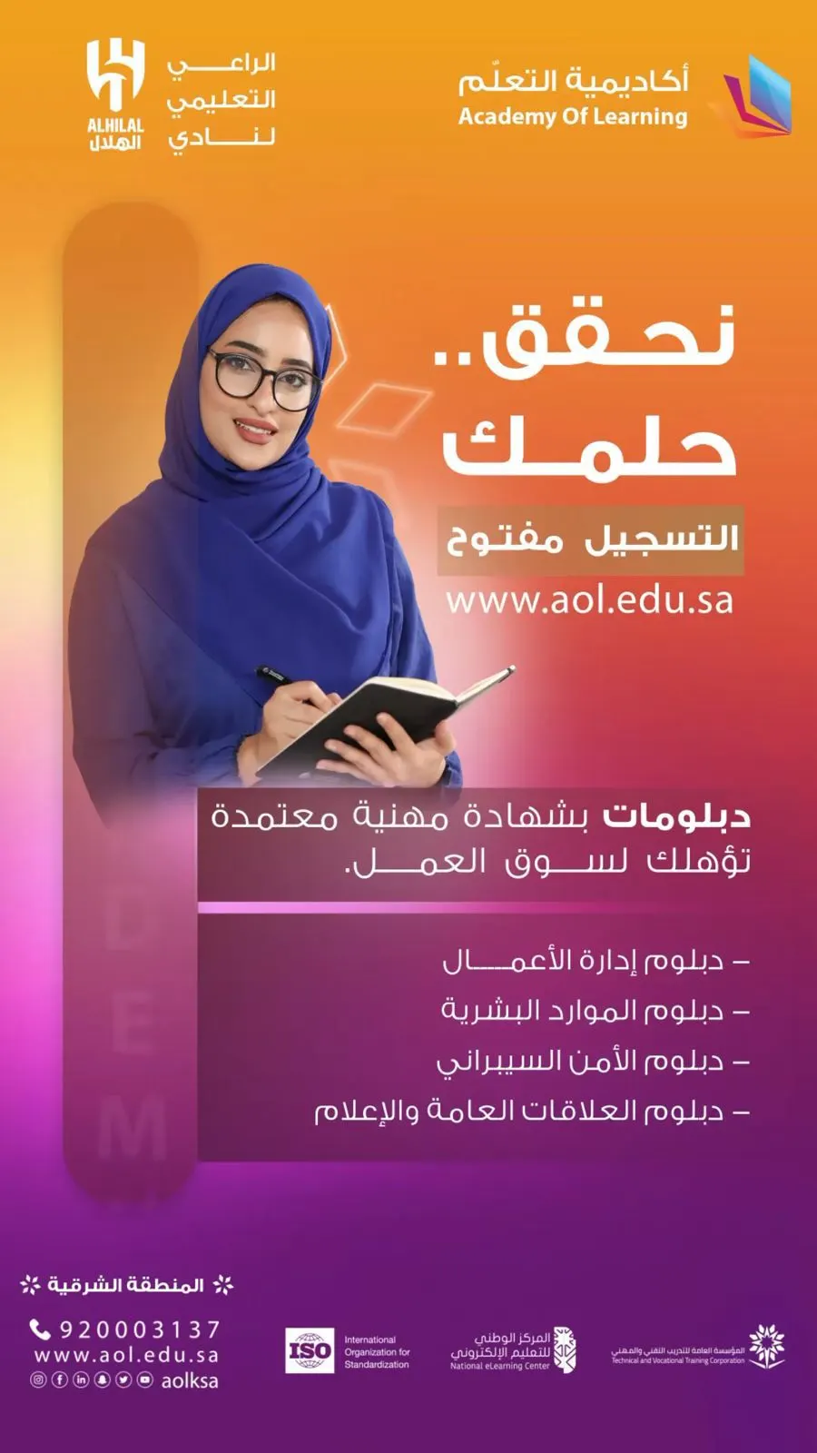 آخر فرصة للتسجيل.. دبلومات بشهادات معتمدة في «أكاديمية التعلم»