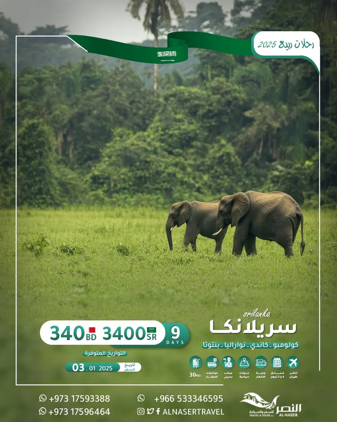 اختصرنا لكم المشوار.. اغتنموا عروض النصر للسفر والسياحة