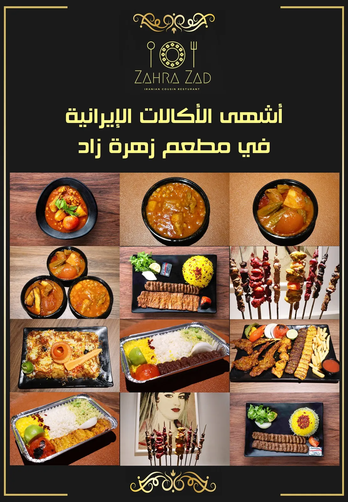 خصم 15% .. تجربة مميزة تستحق الثقة في أول مطعم للأكلات الإيرانية بالقطيف.. زهرة زاد