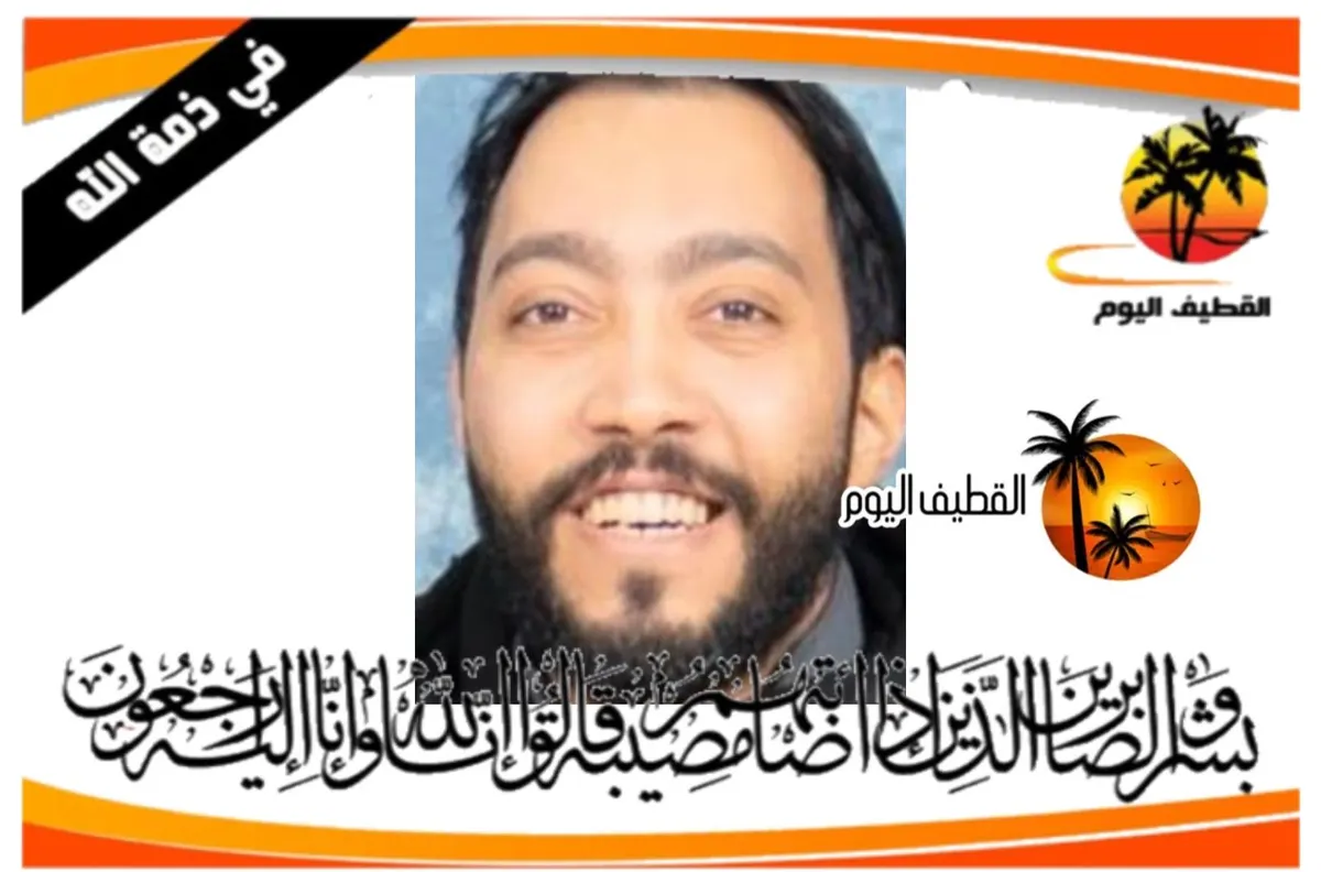 صفوى: الشاب علي سعيد عبدالمحسن عبدالله المرهون في ذمة الله