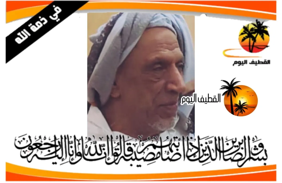 تاروت: الحاج جعفر عبدالله رضي العباس في ذمة الله