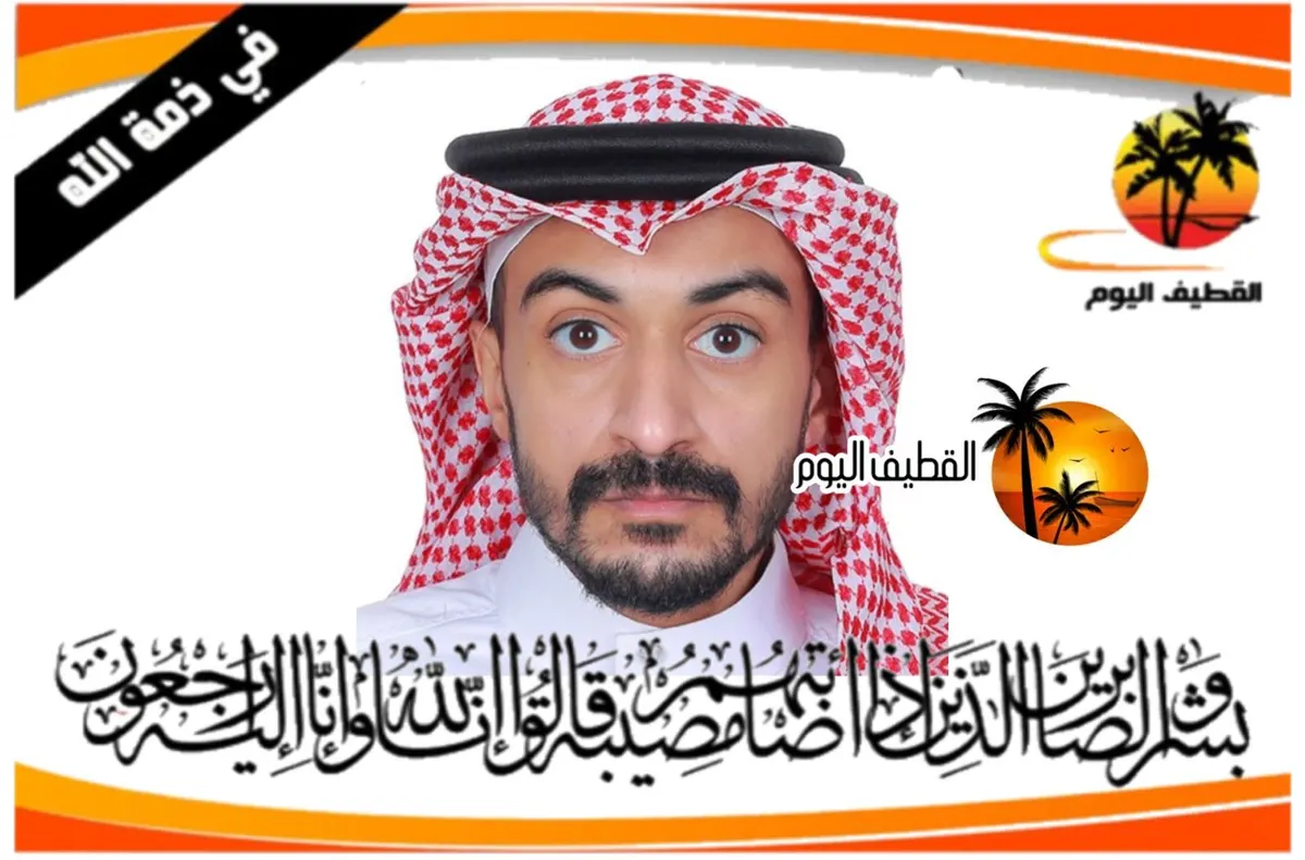 سنابس - المنيرة: الشاب رضا عبدالرؤوف صالح عبدالوهاب العبدالوهاب في ذمة الله