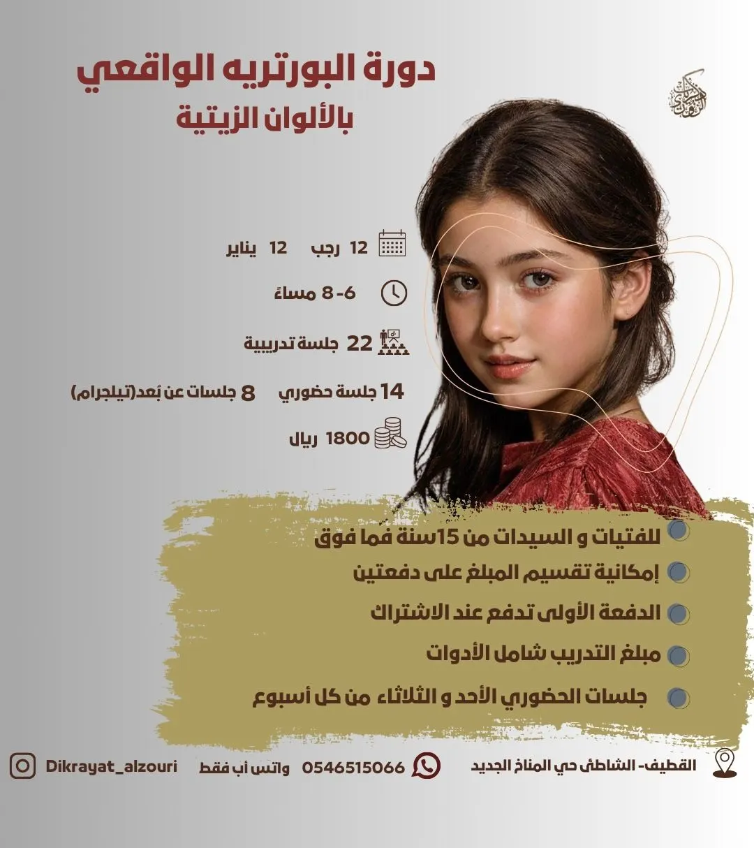 بدأ التسجيل في دورة «البورتريه الواقعي بالألوان الزيتية»