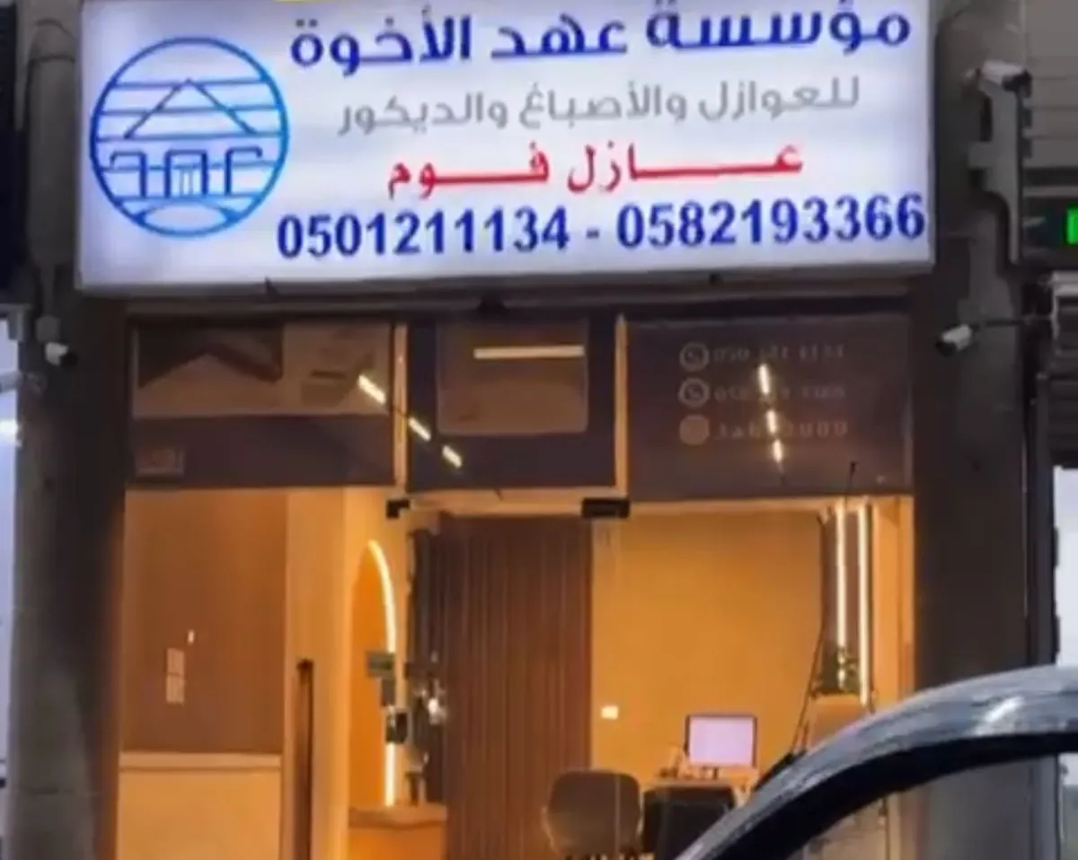 عهد الأخوة… معقوووول هالأسعار