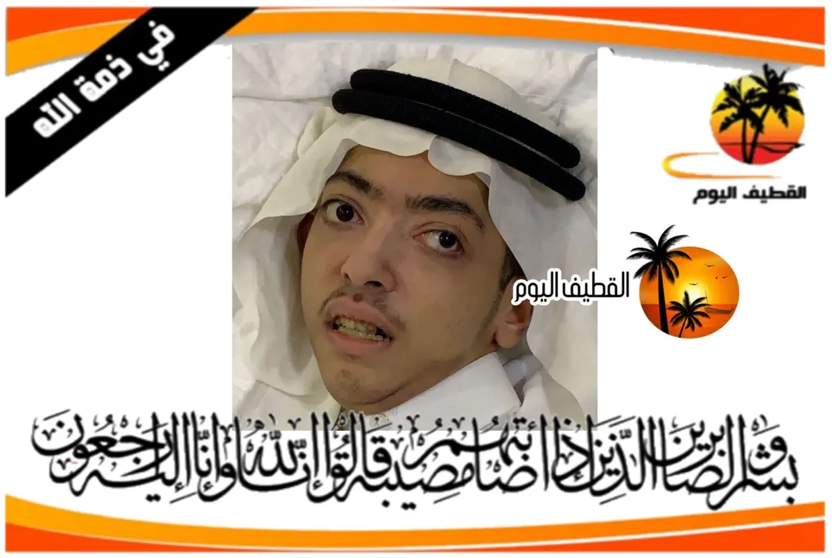 الجارودية: الشاب السيد حسن السيد أحمد علوي السيد سعود آل سيد علي في ذمة الله
