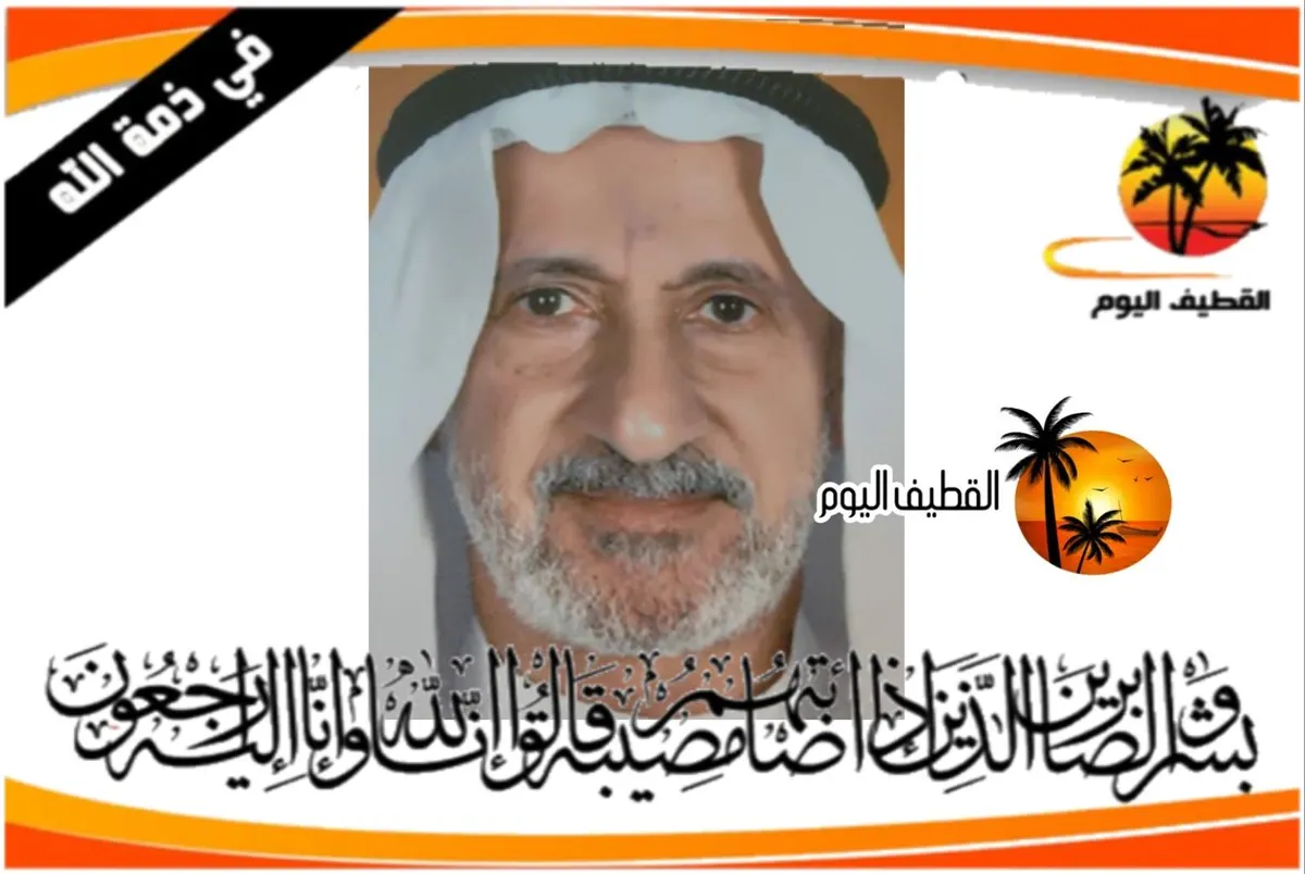 الدمام - العنود: الحاج عبدالله محمد عبدالله المحمد سالم في ذمة الله