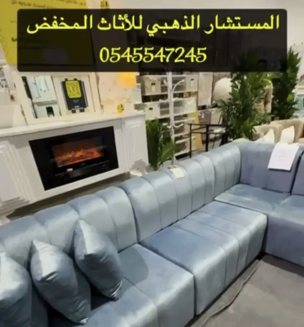 ختامها مسك.. المستشار الذهبي للأثاث المخفض