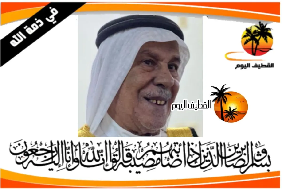 القديح - الناصرة: الحاج علي جعفر سلمان آل حمدان في ذمة الله