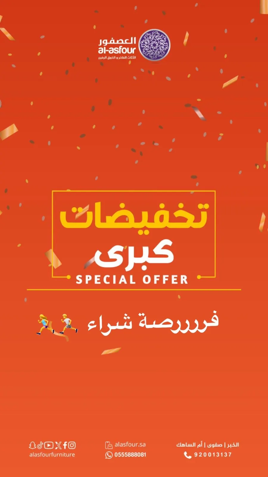 مع العصفور بيتك يكمل.. تخفيضات كبرى