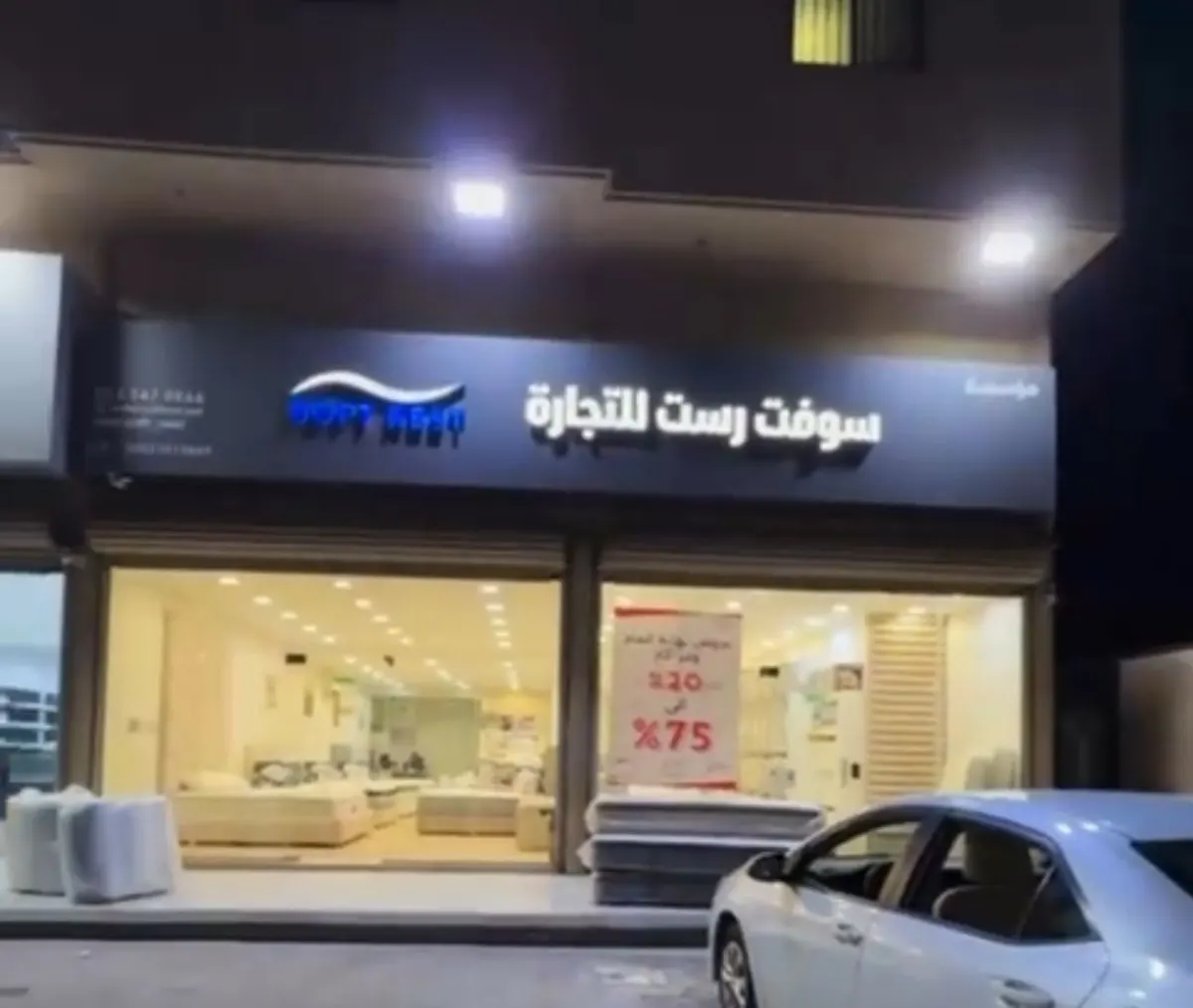 سوفت رست.. تخفيضات تصل لـ75%