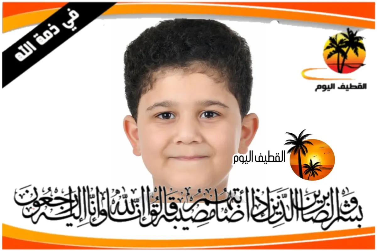 العوامية: الطفل أحمد عباس علي آل سالم في ذمة الله