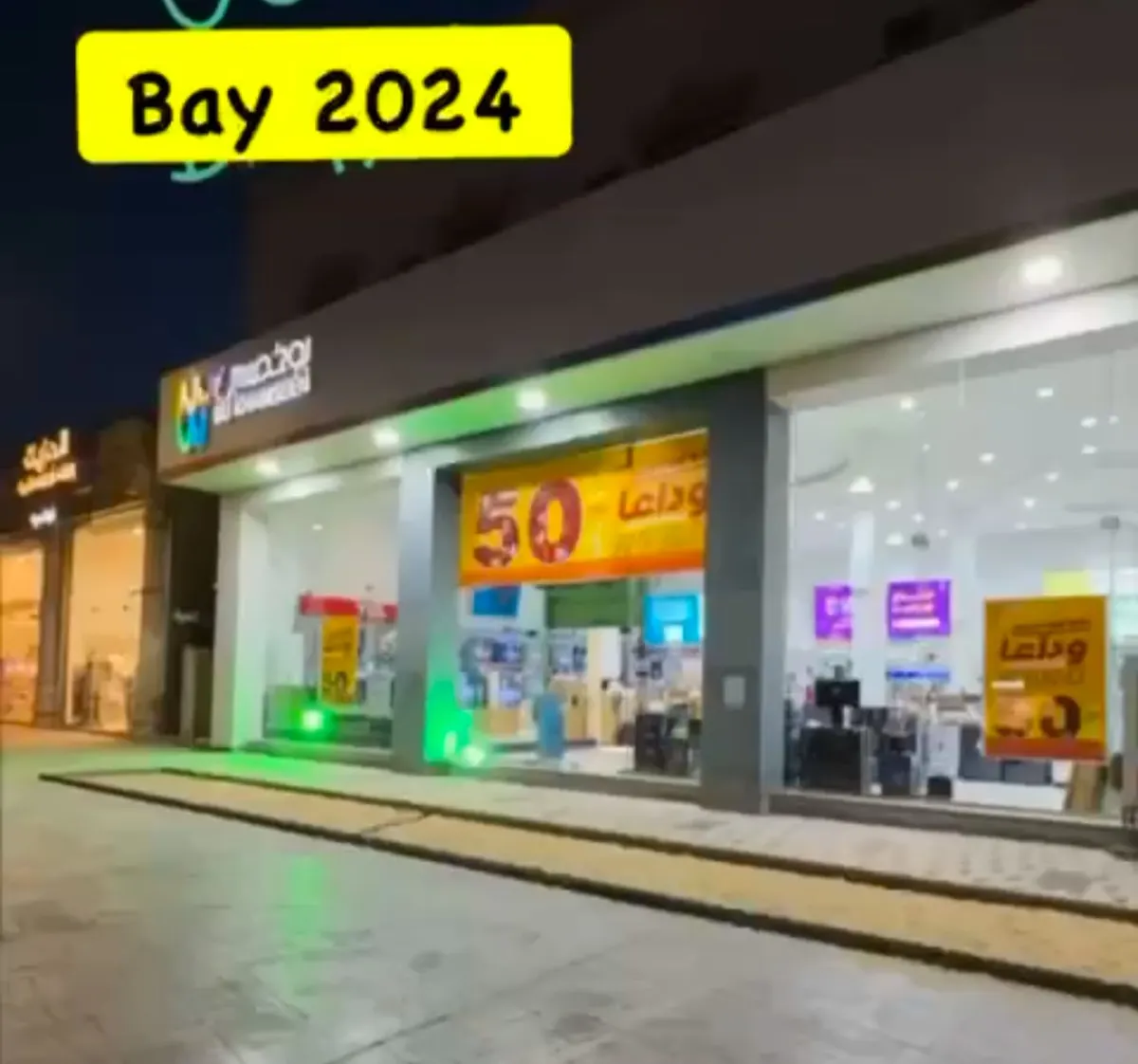 بوخمسين يودع 2024 بتخفيضات تصل لـ50٪؜