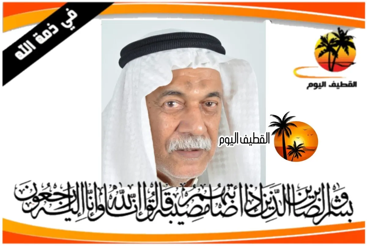 سنابس: الحاج عبدالرؤوف عبدالكريم أحمد الحبيب في ذمة الله
