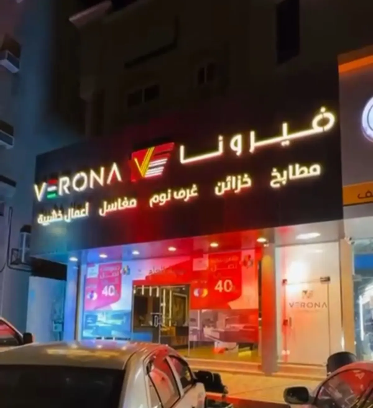 فيرونا ملتقى الذوق والجمال.. خصومات تصل لـ40٪؜