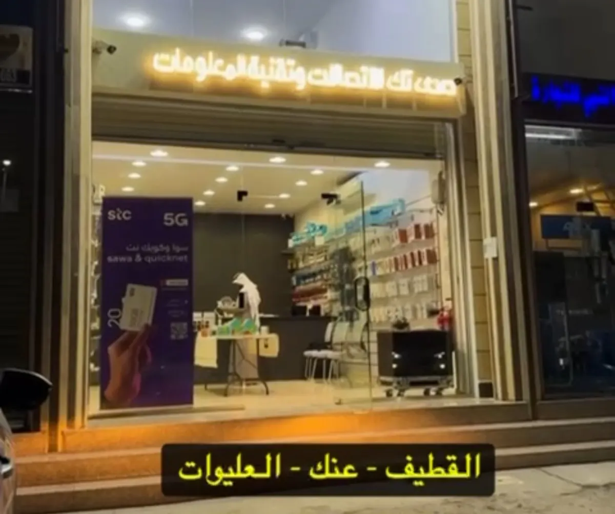 صدى تيك للاتصالات.. ولعها