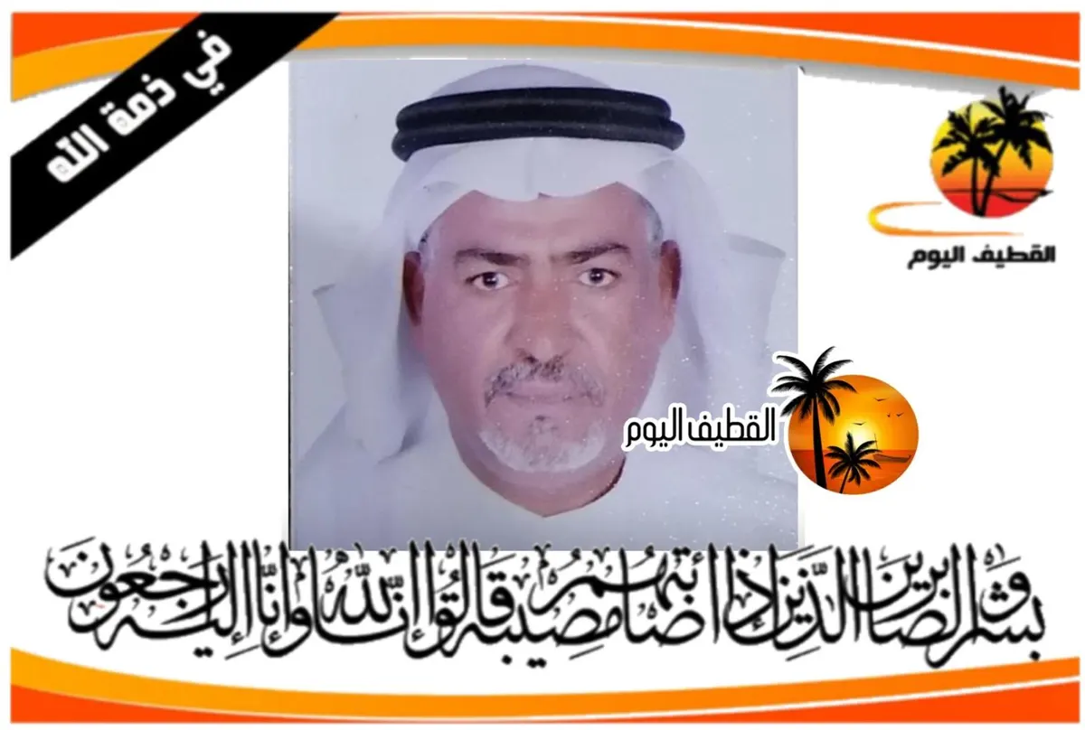سنابس: الحاج عبدرب الرسول عبدالله مهدي آل حبيل في ذمة الله