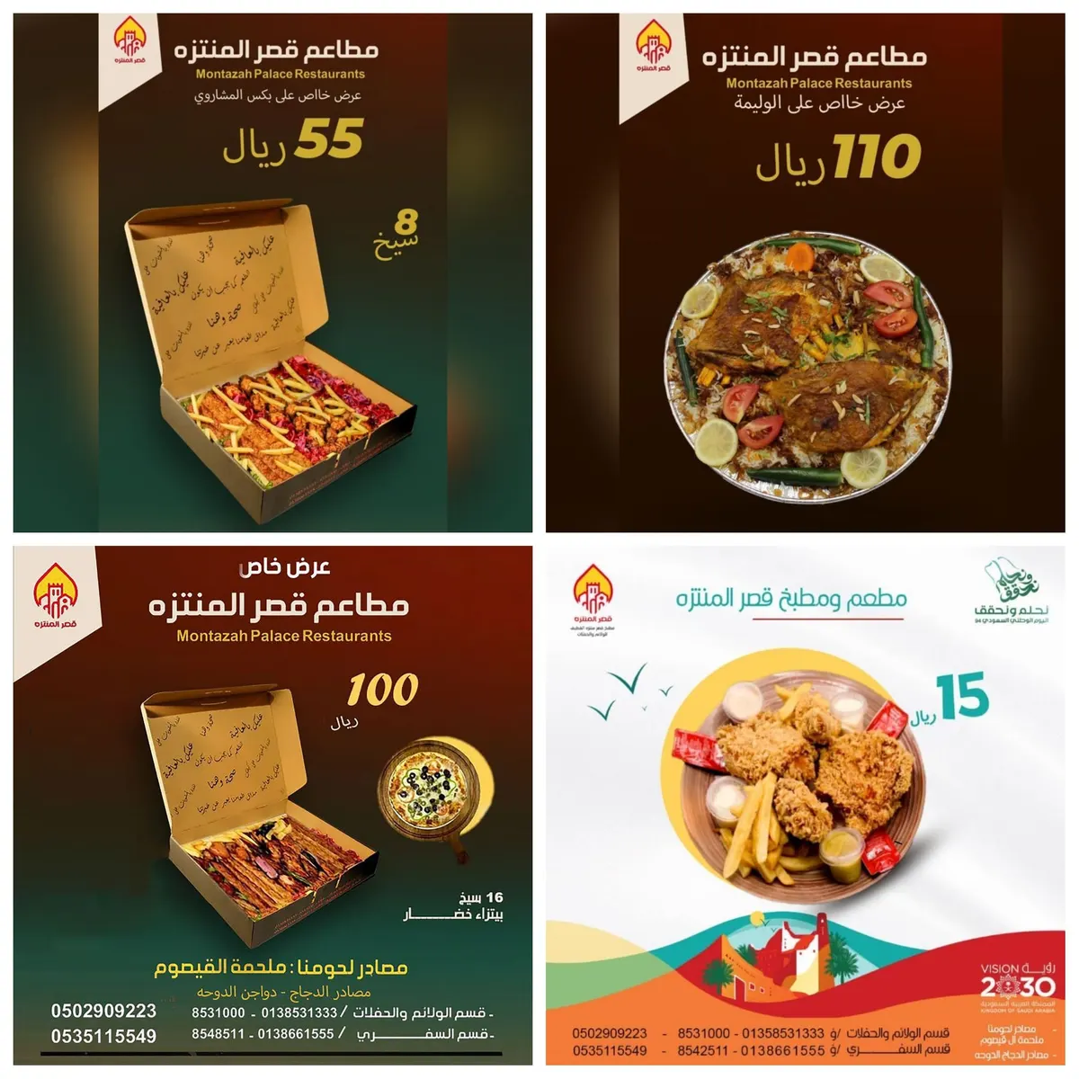 اغتنموا جديد عروض مطعم ومطبخ قصر المنتزه.. الطعم المميز المختلف سر نجاحنا