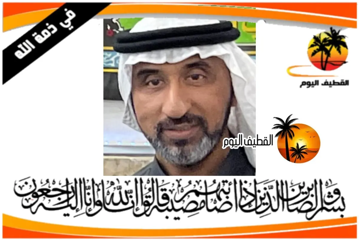 القديح: الحاج مسلم علي إبراهيم صالح الجنبي في ذمة الله