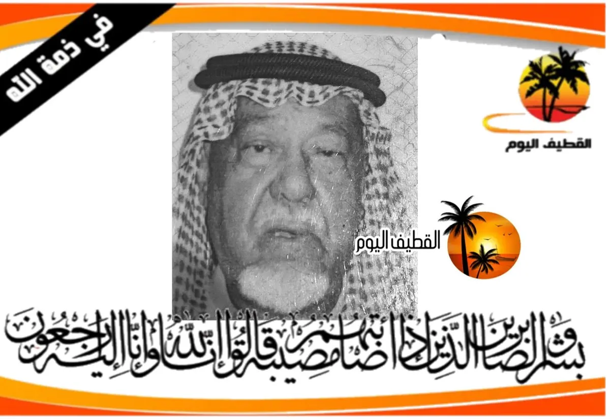 الخبر - الجسر: الحاج جاسم عبدالله صالح الحصار في ذمة الله